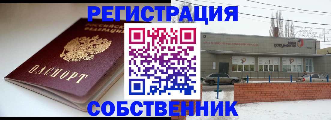 прописка паспорт в Рубцовске