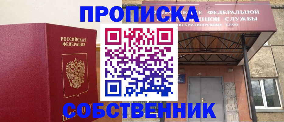 прописка в квартире в Рубцовске