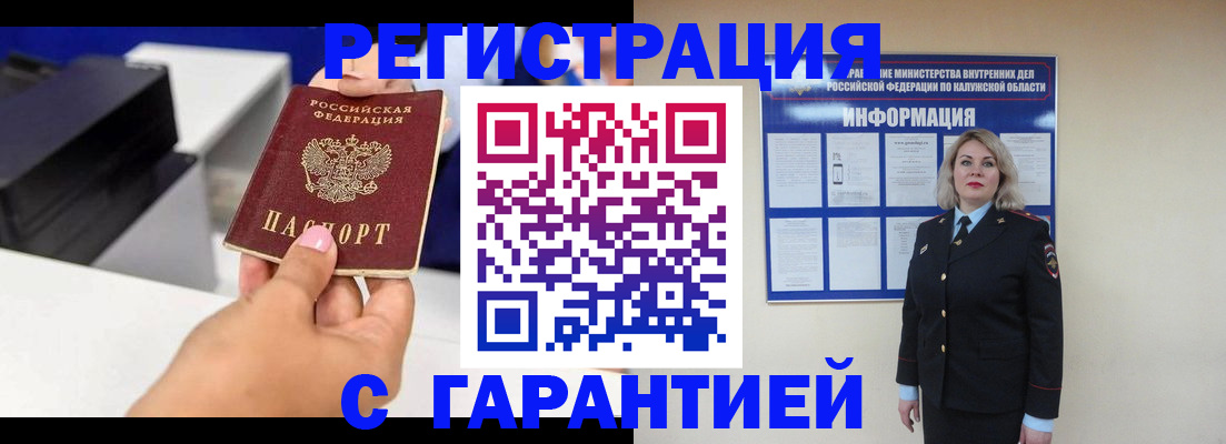 временная регистрация недорого в Рубцовске